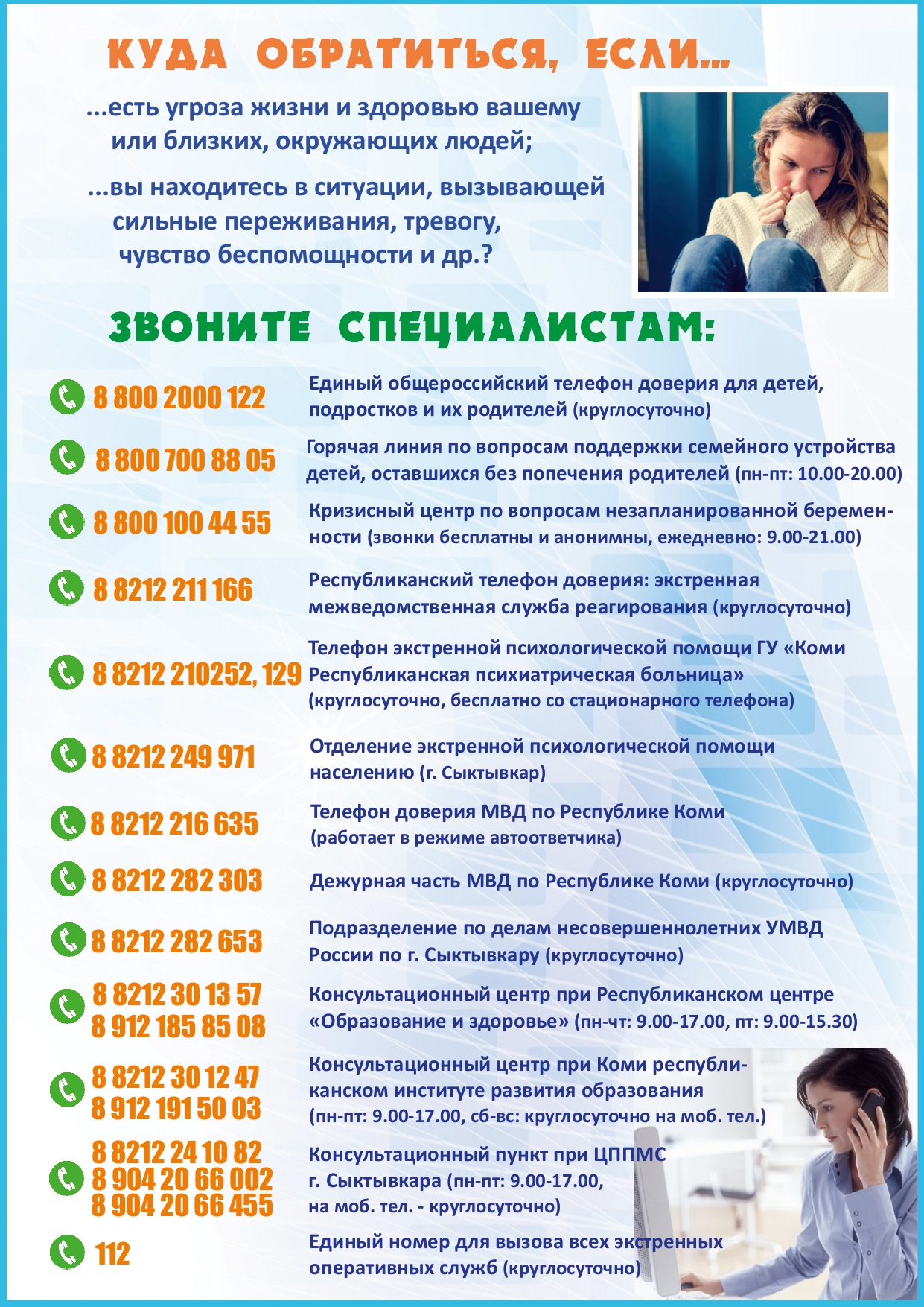 Региональные ресурсы экстренной помощи Региональные ресурсы экстренной помощи